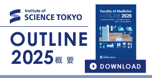 東京科学大学2025